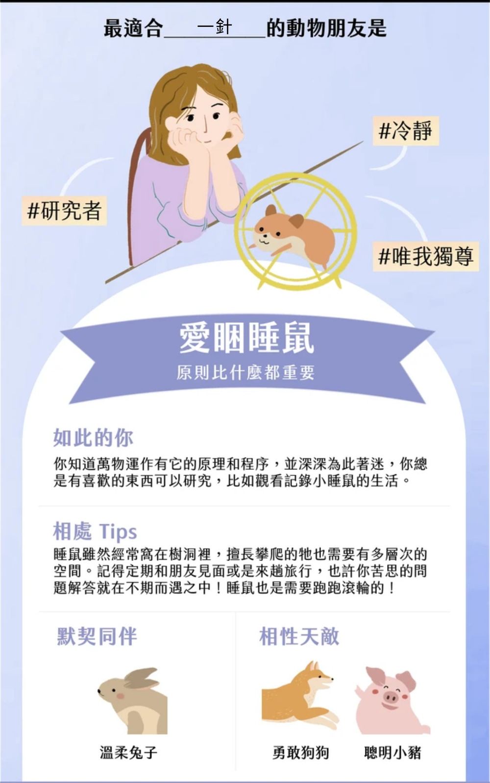 Dcard瘋傳超準「靈魂動物之友」心理測驗！你是溫柔兔子還是黏人小鴨？-10