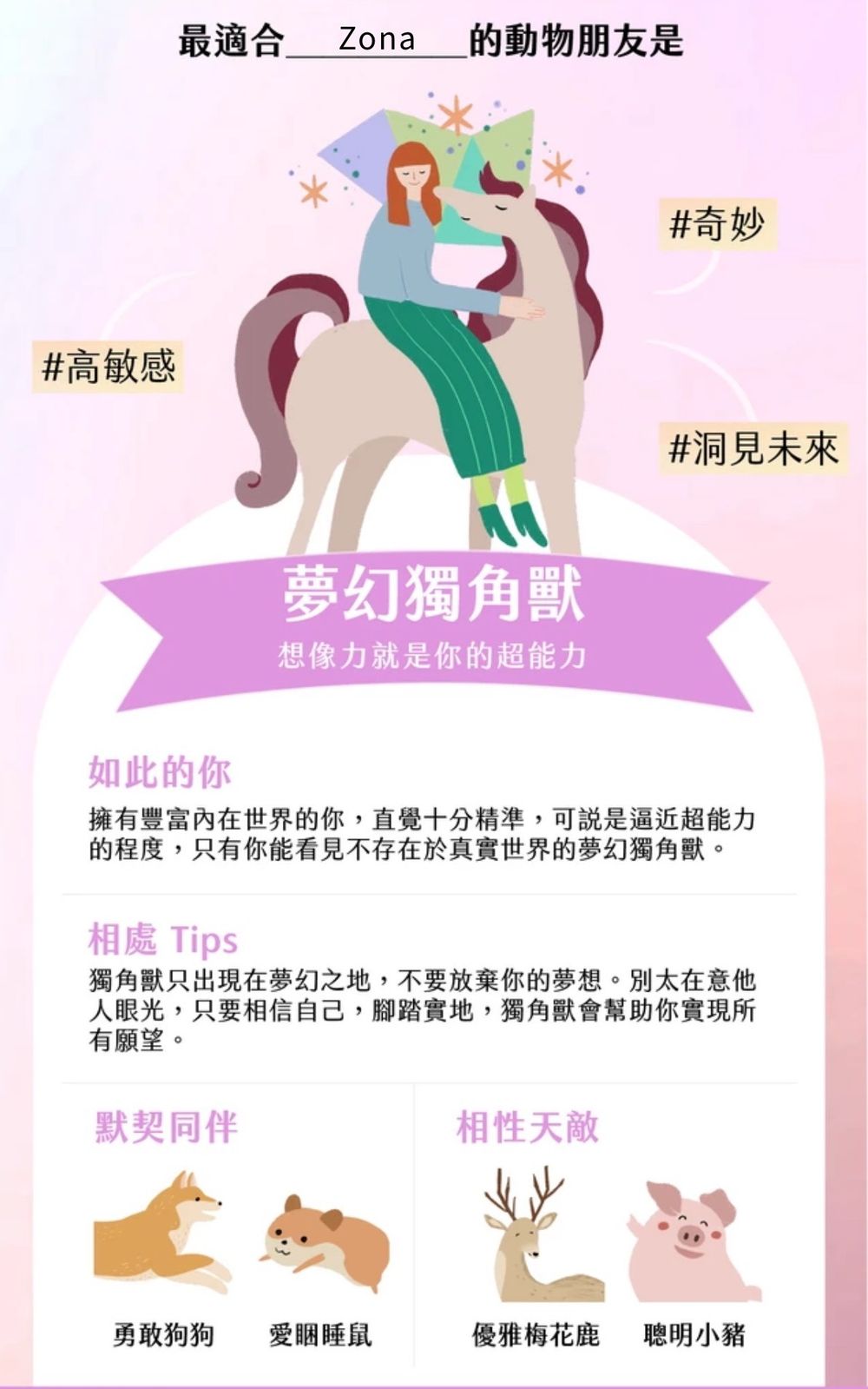 Dcard瘋傳超準「靈魂動物之友」心理測驗！你是溫柔兔子還是黏人小鴨？-9