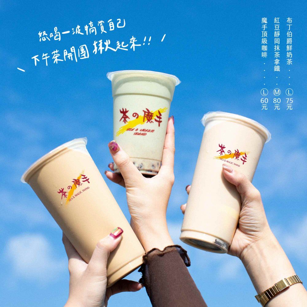 「飲料界南霸天」茶之魔手台北店這天開幕！時間地點、人氣必點品項一次看！-4