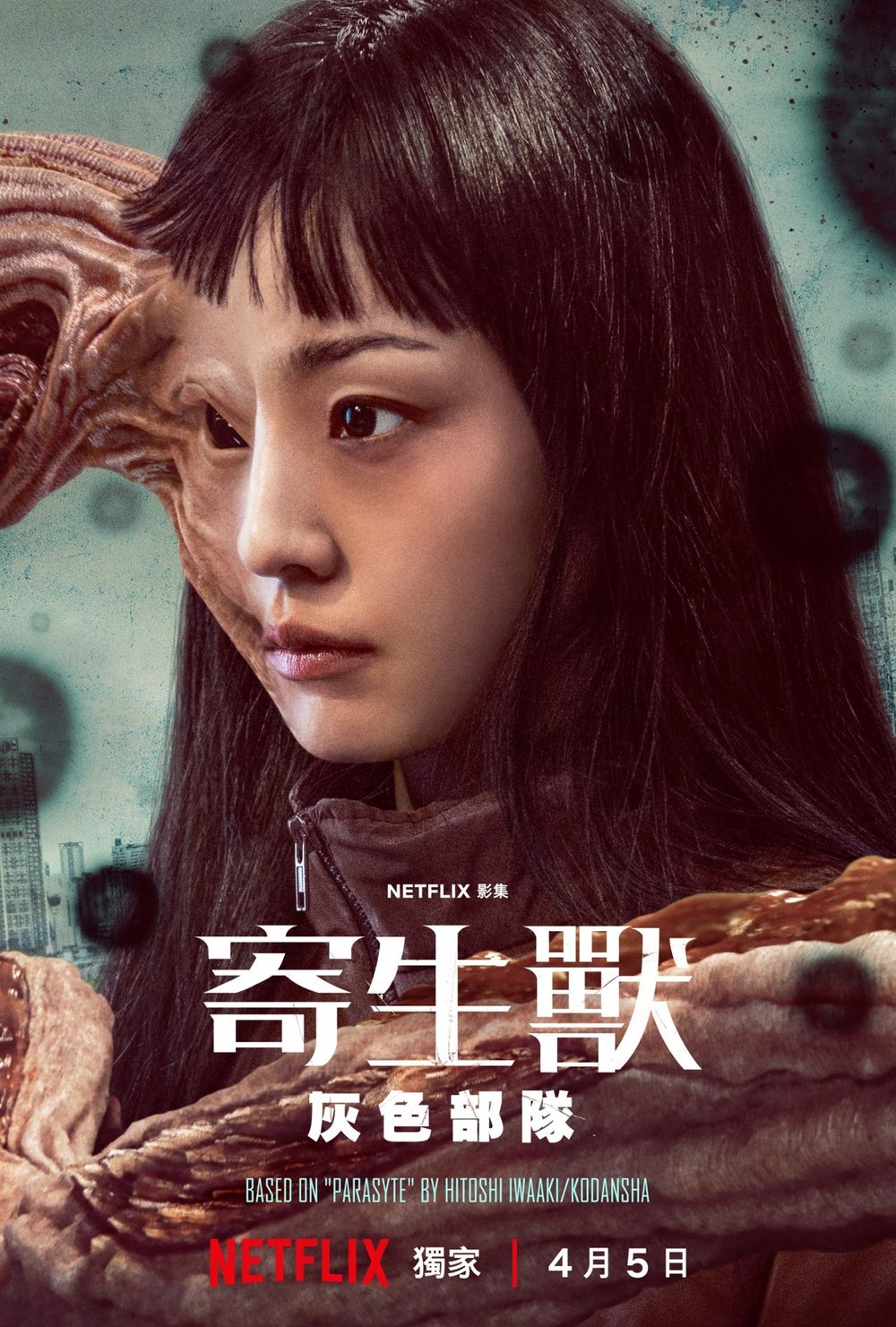 Netflix《寄生獸：灰色部隊》預告曝光！《屍速列車》導演延尚昊執導，特效海報太驚悚爆熱議！-0