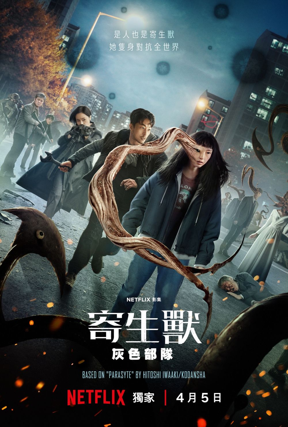 Netflix《寄生獸：灰色部隊》預告曝光！《屍速列車》導演延尚昊執導，特效海報太驚悚爆熱議！-10