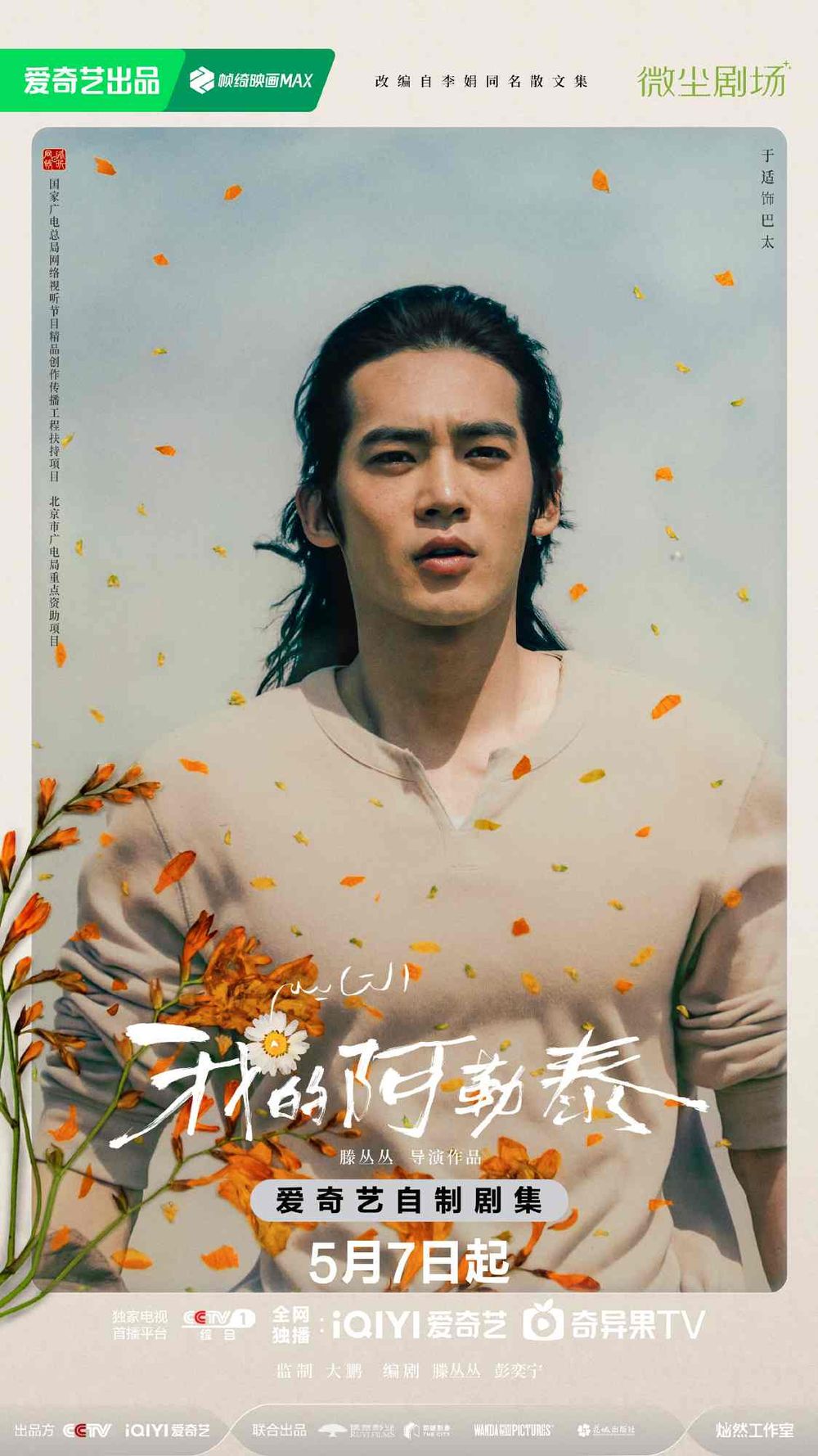 2024陸劇5月定檔開播片單！Netflix《新生》佳評如潮，《慶餘年2》原班人馬回歸，《狐妖小紅娘月紅篇》傳這天播出-8