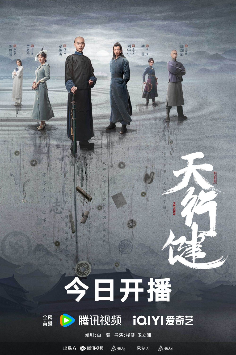 2024陸劇5月定檔開播片單！Netflix《新生》佳評如潮，《慶餘年2》原班人馬回歸，《狐妖小紅娘月紅篇》傳這天播出-12