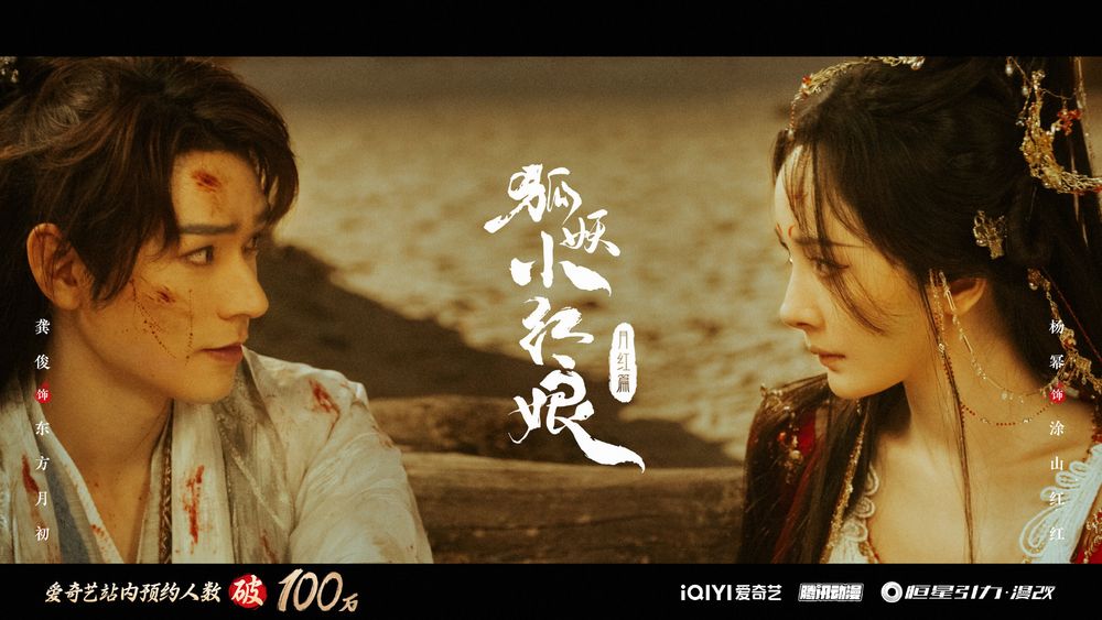 2024陸劇5月定檔開播片單！Netflix《新生》佳評如潮，《慶餘年2》原班人馬回歸，《狐妖小紅娘月紅篇》傳這天播出-17