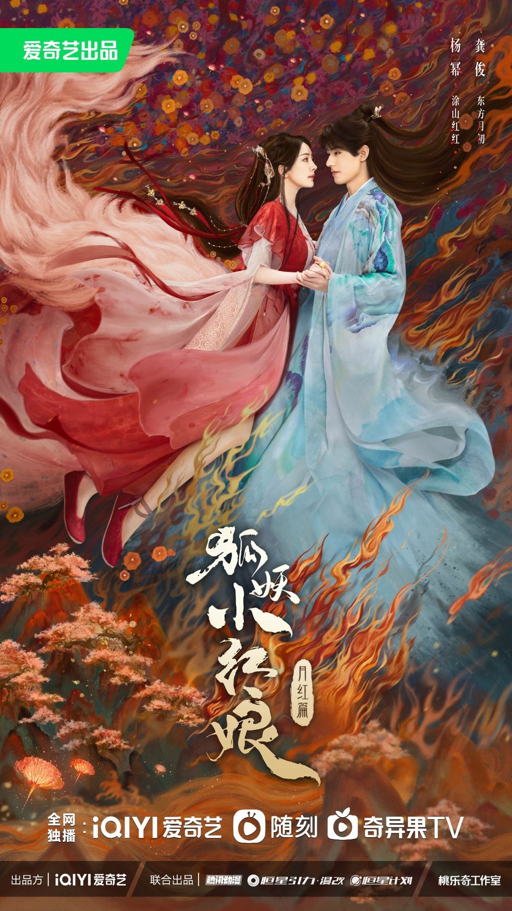2024陸劇5月定檔開播片單！Netflix《新生》佳評如潮，《慶餘年2》原班人馬回歸，《狐妖小紅娘月紅篇》傳這天播出-16