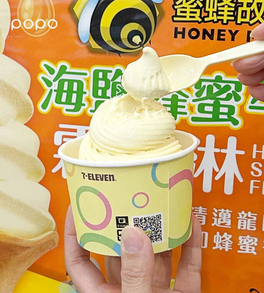 7-11「海鹽蜂蜜牛奶霜淇淋」免費吃！清爽風味超夏天、還可再抽兩件0元超佛優惠！-3