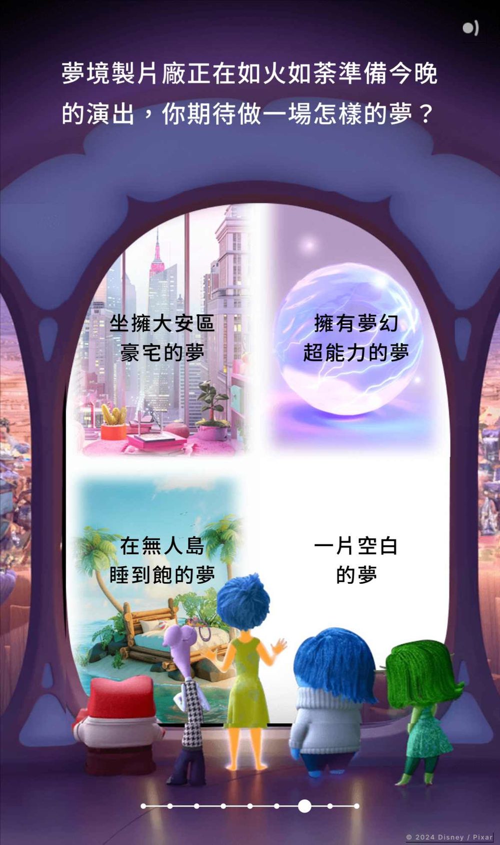 你是怒怒還是樂樂？《腦筋急轉彎2》心理測驗分析你的情緒主角、竟還有隱藏版角色？！-6