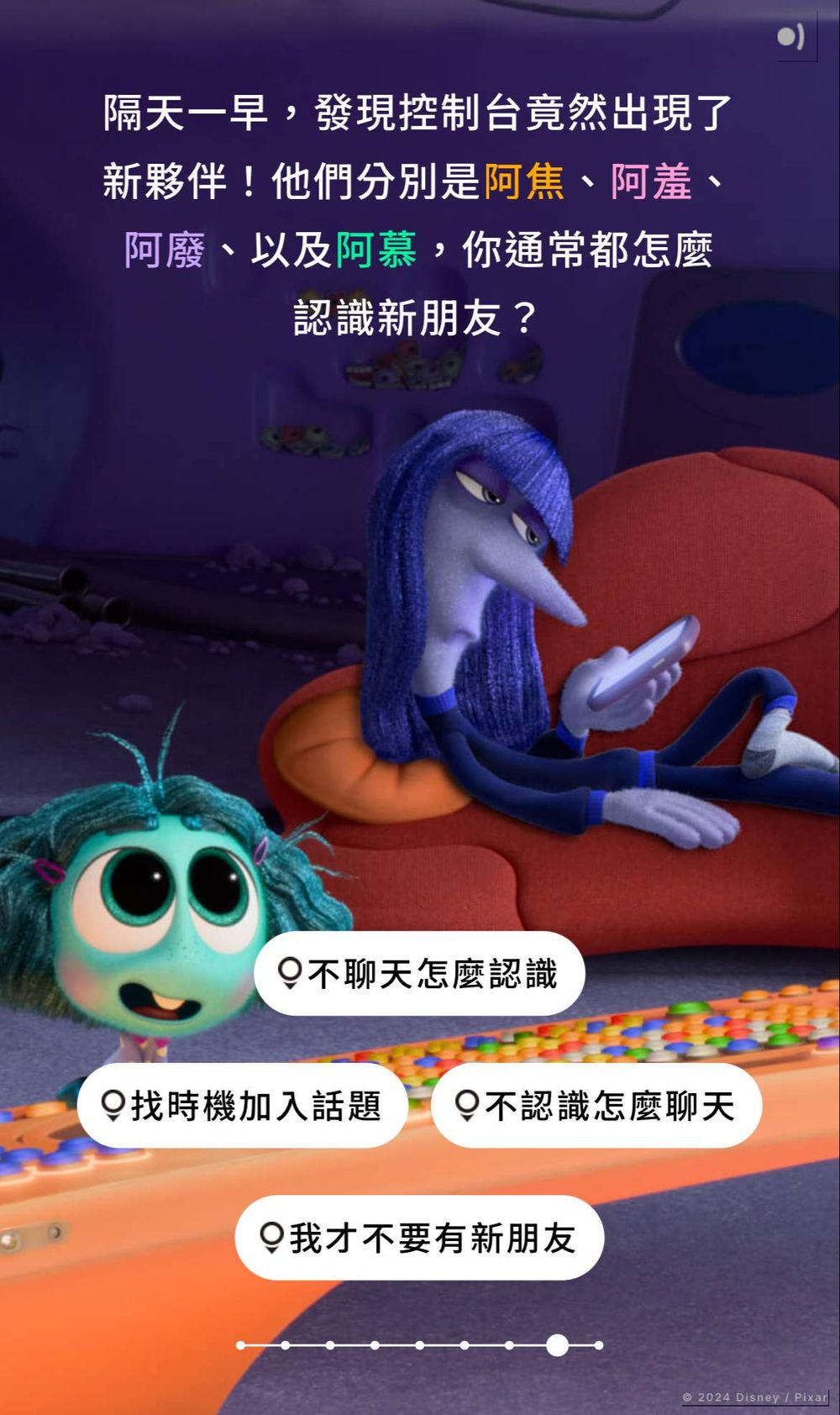 你是怒怒還是樂樂？《腦筋急轉彎2》心理測驗分析你的情緒主角、竟還有隱藏版角色？！-7