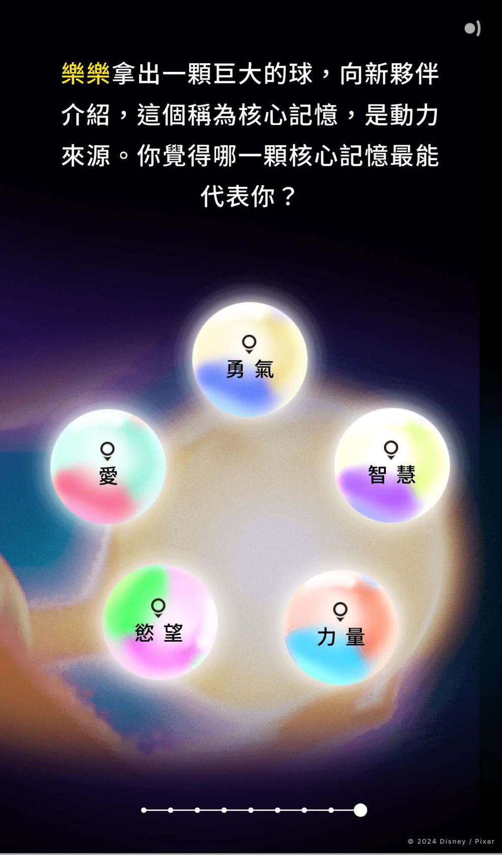 你是怒怒還是樂樂？《腦筋急轉彎2》心理測驗分析你的情緒主角、竟還有隱藏版角色？！-8