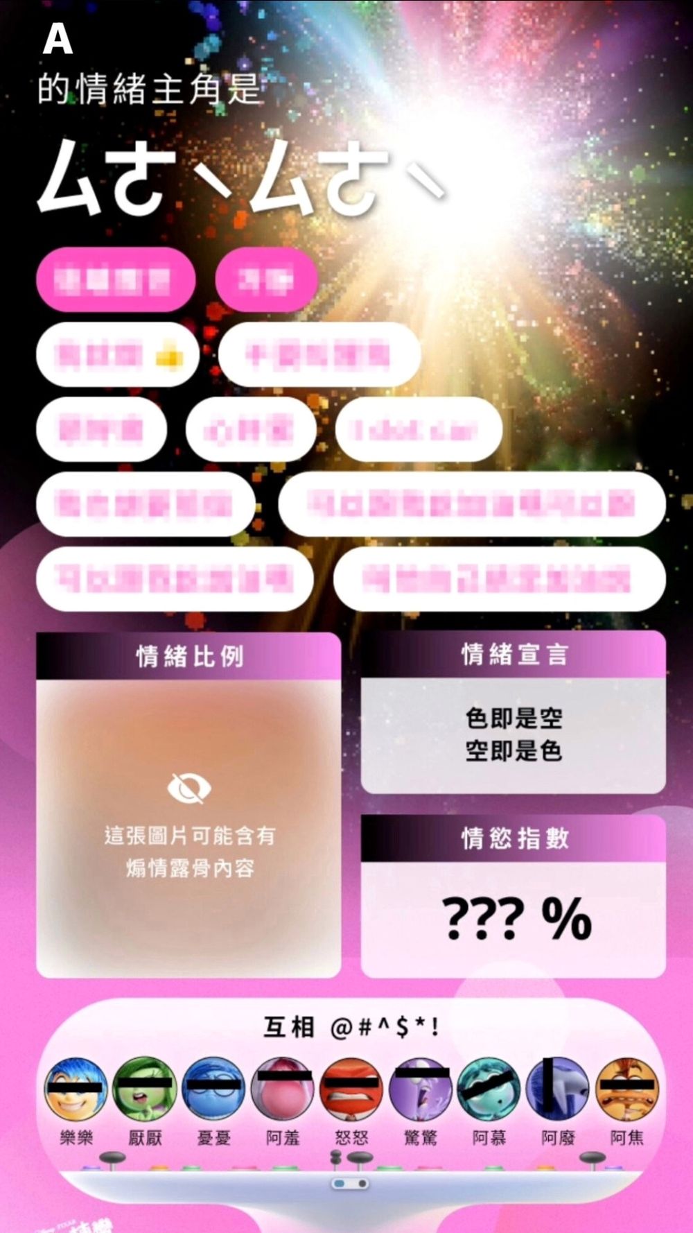 你是怒怒還是樂樂？《腦筋急轉彎2》心理測驗分析你的情緒主角、竟還有隱藏版角色？！-12