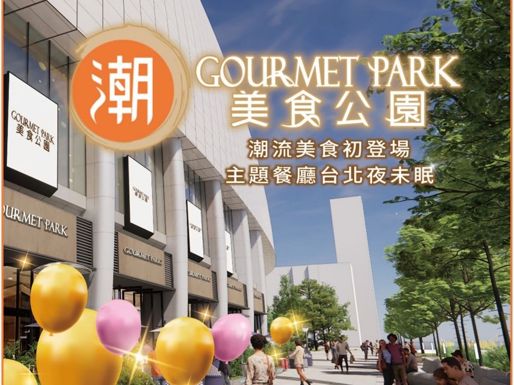 大巨蛋百貨這天開幕！「遠東Garden City」14間餐廳搶先看、還有全台首間航空主題燒肉店！-1