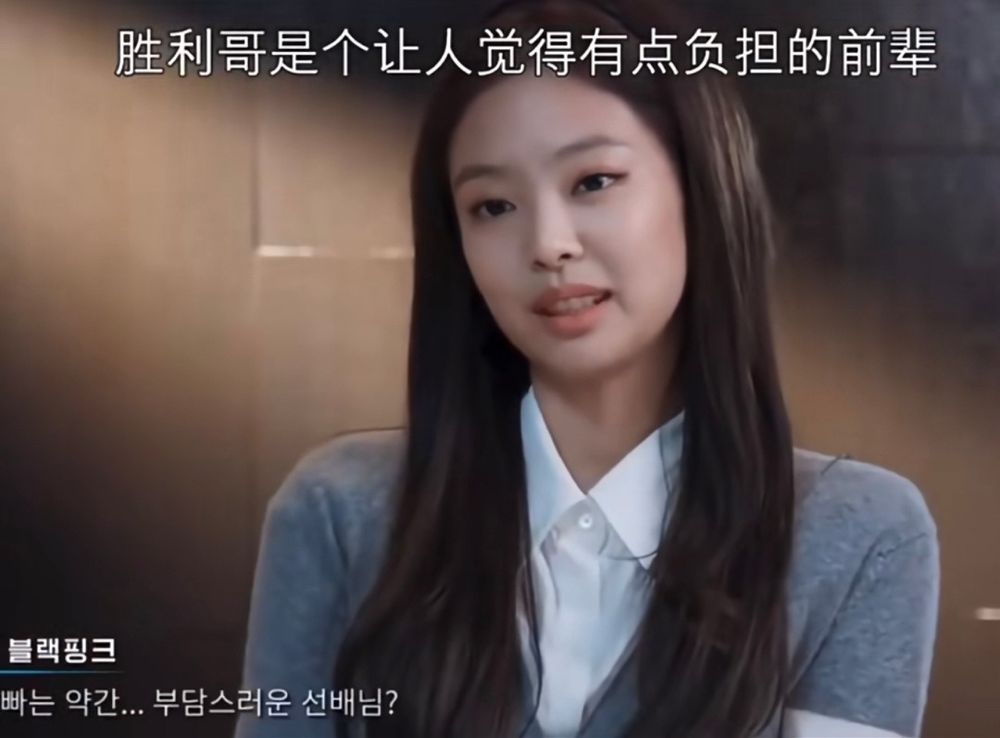 勝利邀約BLACKPINK影片流出！Jennie果斷拒絕坦言很有負擔，全網嚇壞根本是本色出演！-9