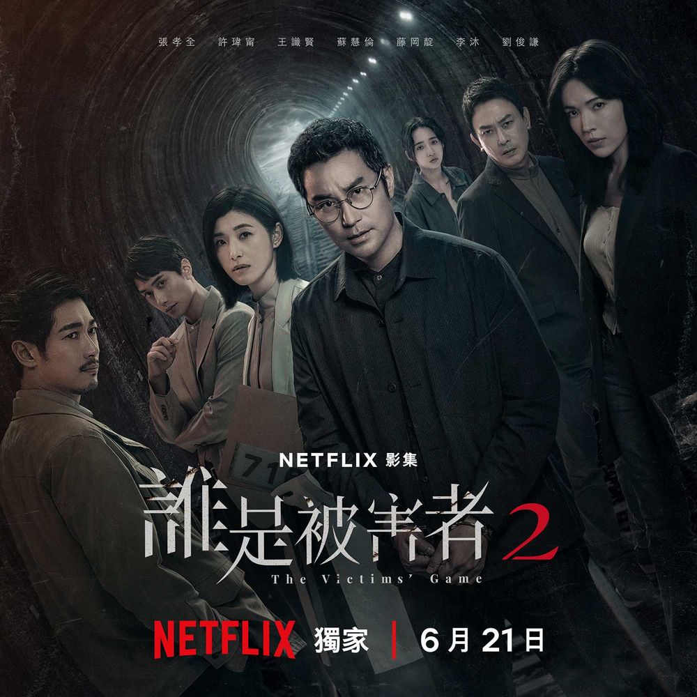6月Netflix影集電影線上看！韓劇《名校的階梯》大尺度鏡頭惹議，《鹿角男孩3》《誰是被害者2》新集數回歸！-18