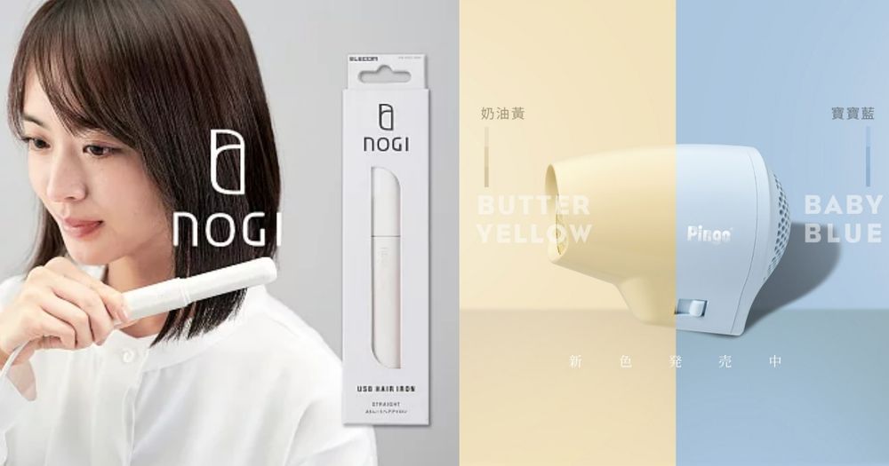 夏天出遊不能少了它！HANDS台隆手創館旅遊好物推薦，掌型吹風機、防蚊貼、USB迷你離子夾...，夏季特價實施中！-1