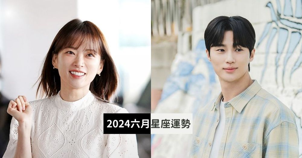 2024六月星座運勢來了！雙子終於擺脫衰運、「這星座」小心職場小人就在身邊！-1