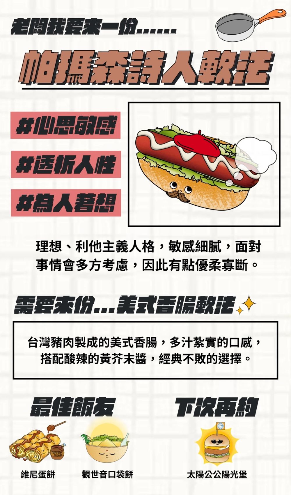 你是蛋餅還是大冰奶？Dcard瘋傳「早餐心理測驗」用6題測你是哪種早餐人格！-6