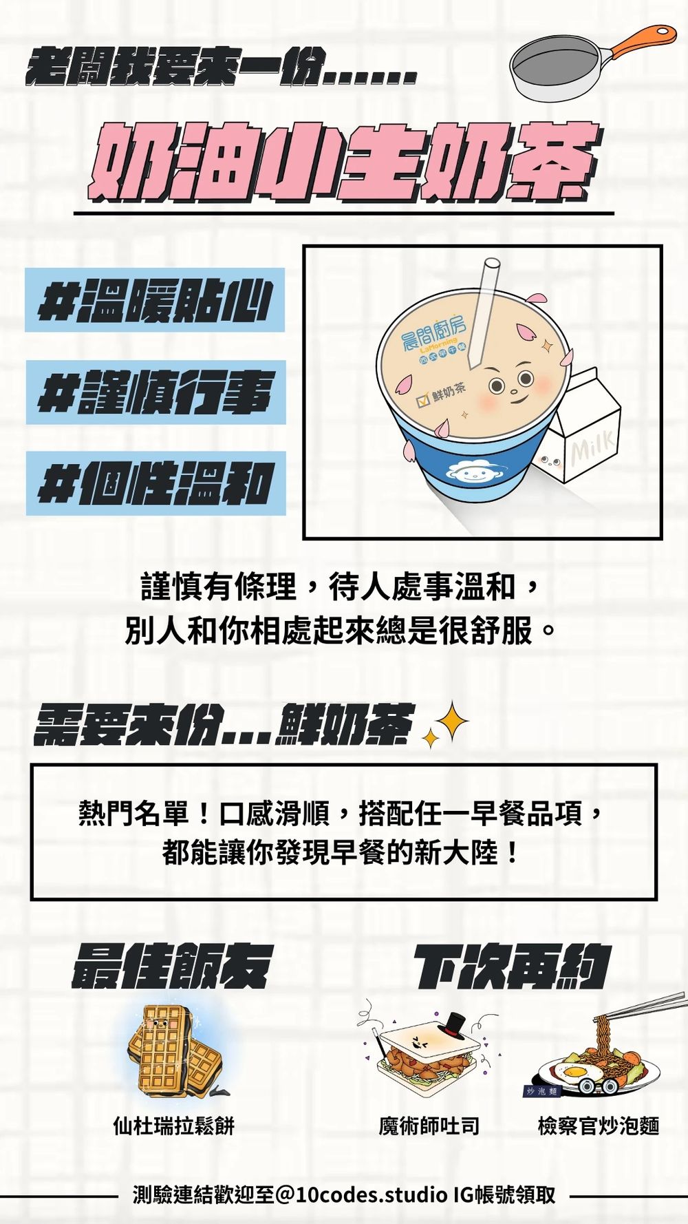 你是蛋餅還是大冰奶？Dcard瘋傳「早餐心理測驗」用6題測你是哪種早餐人格！-8