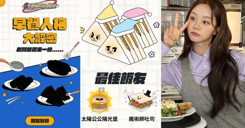 你是蛋餅還是大冰奶？Dcard瘋傳「早餐心理測驗」用6題測你是哪種早餐人格！-9