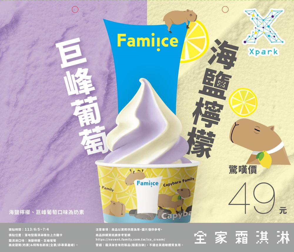 全家霜淇淋新口味海鹽檸檬「水豚杯杯」可愛死！一支不到40元！巨峰葡萄、草莓優格也回來了！-4