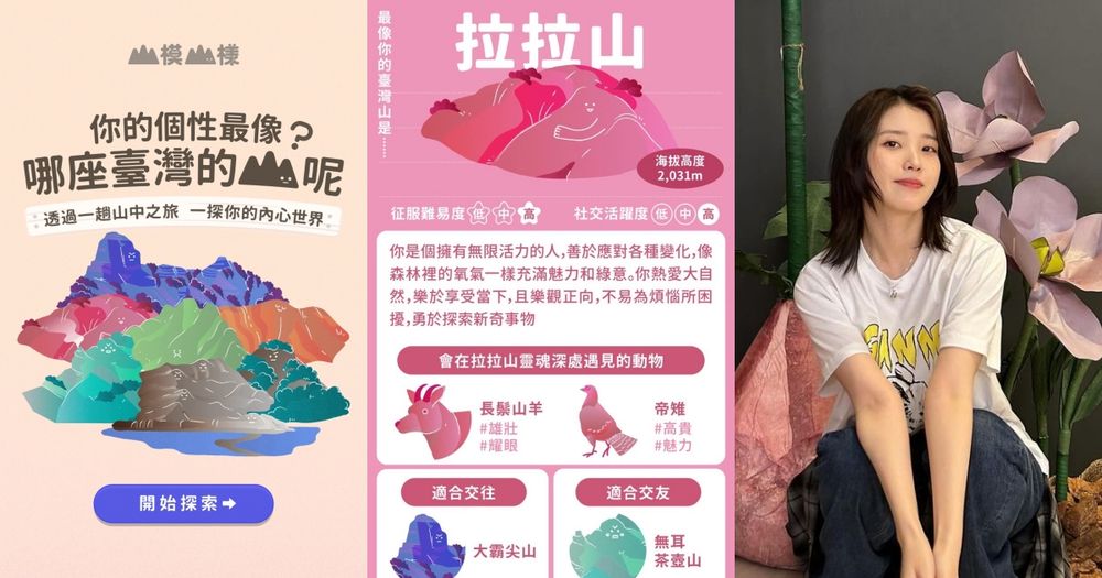 你最像台灣的哪座山？社群瘋傳「山系心理測驗」8題測出你的真實個性！-1