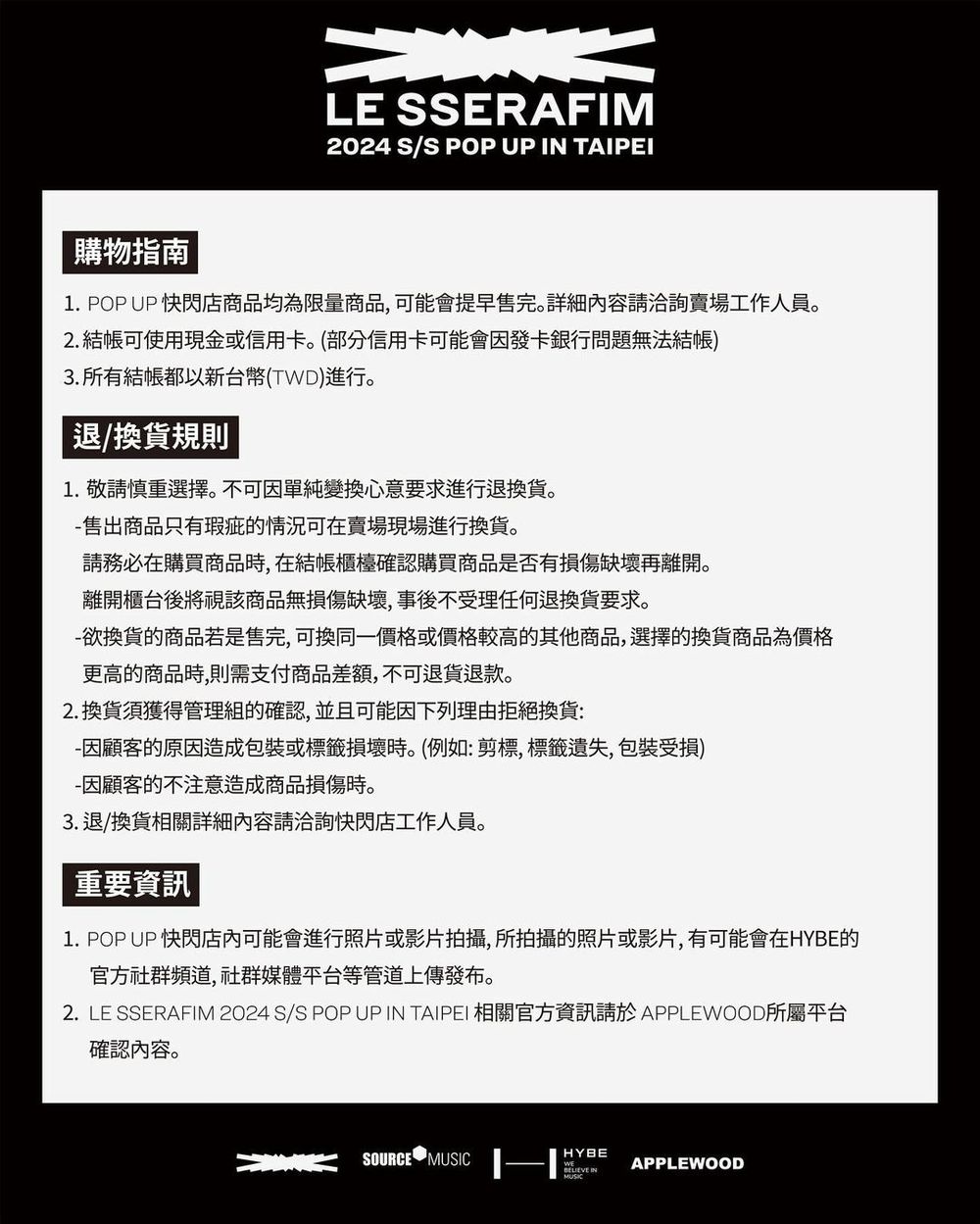 定價引發爭議？LE SSERAFIM台北快閃店「聯名商品、價格」一次看，滿額還送隱藏版拍立得！-3