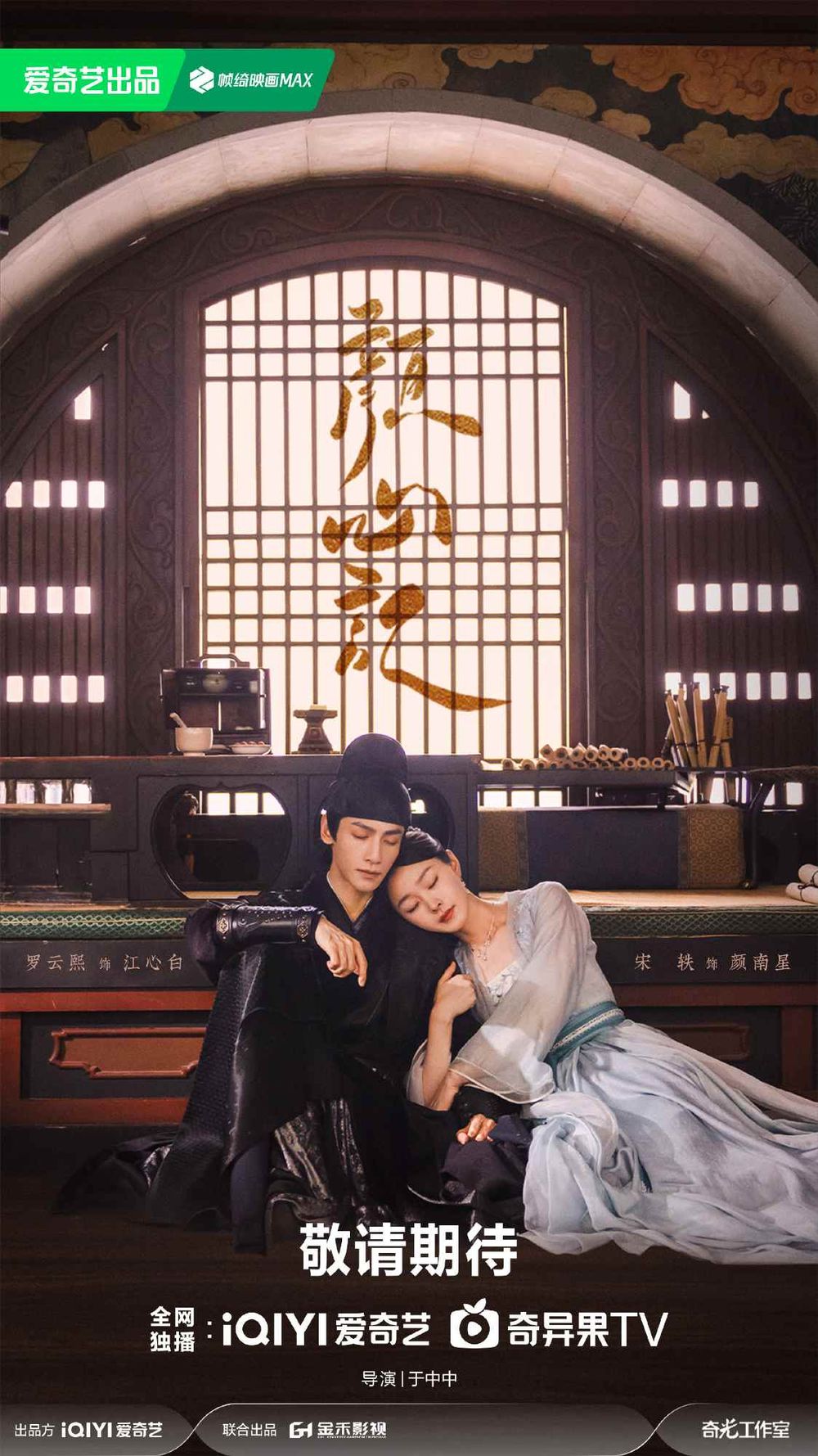 6月定檔2024陸劇線上看！重生復仇爽劇《墨雨雲間》超帶感，劉亦菲《玫瑰的故事》大獲好評，羅雲熙《顏心記》有望這天播！-10