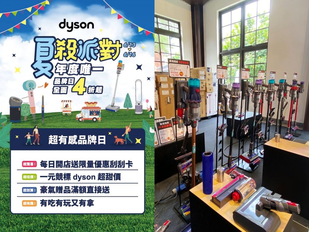 Dyson年度唯一大型特賣會來了！抗毛躁吹風機、乾溼掃描吸塵器全面4折起、只有4天要快去！-1