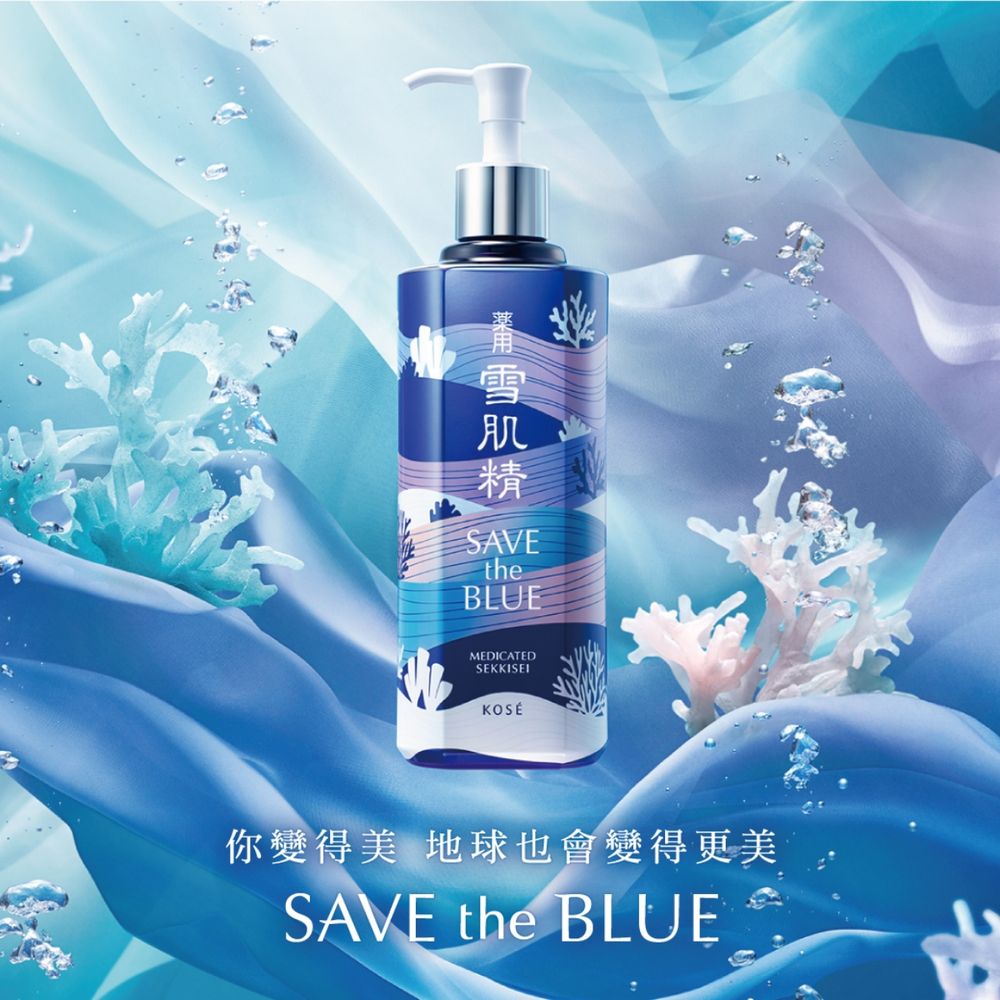做公益還能抽雙人旅遊！雪肌精「SAVE the BLUE」環保活動第16年，絕美珊瑚海洋瓶身、回收空瓶送小禮物！-4