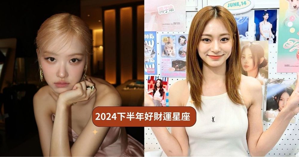 2024下半年財運最好星座TOP5出爐！這星座偏財運好到發票狂中獎、第一名錢多到花不完！-6