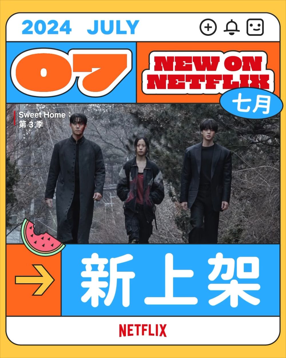 7月Netflix上架影集電影片單懶人包！《Sweet Home3》李到晛回歸，影史最賣座愛情電影上線全網超期待！-2