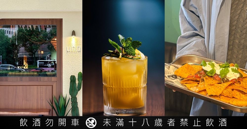 2024台北酒吧推薦！Uno Taipei 20+款龍舌蘭調酒、墨西哥小點帶你用味蕾遊南美洲！-6