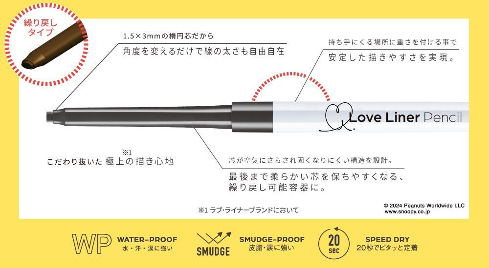 LOVELINER X 史努比聯名眼線液！史上首次筆桿彩色打印，把SNOOPY生動可愛模樣、完整刻畫下來！-4