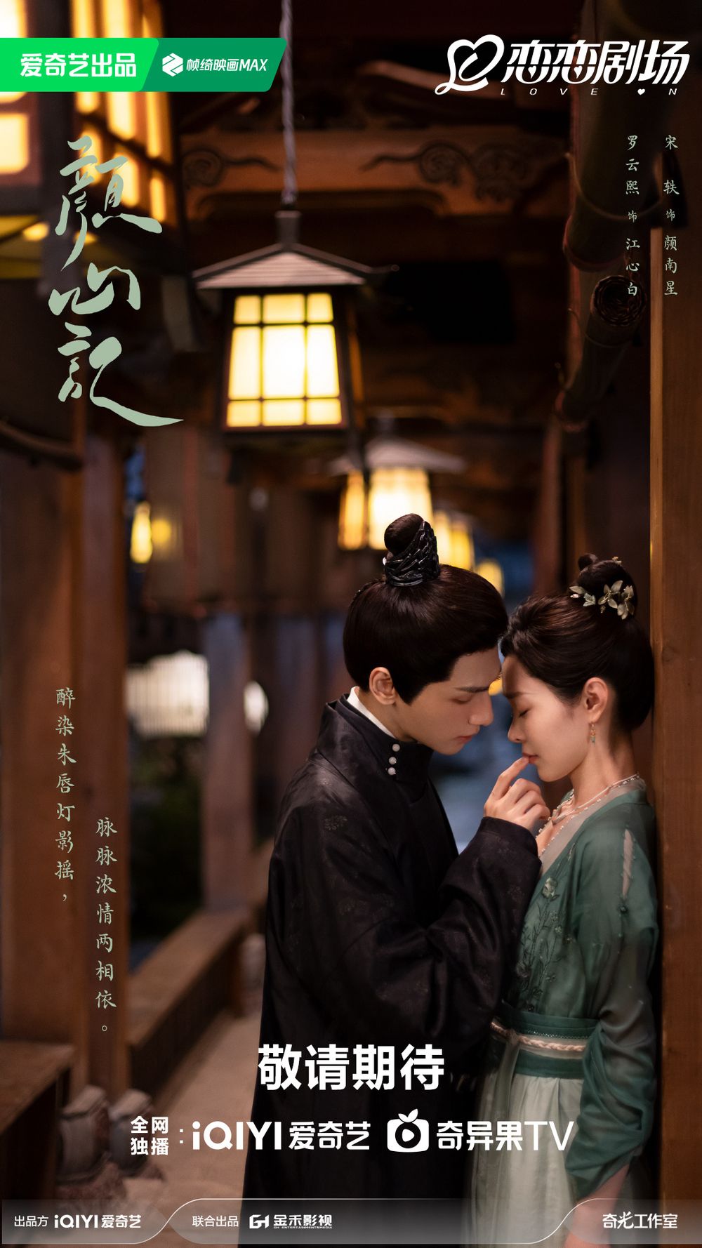 2024暑期檔陸劇推薦！譚松韻許凱《你比星光美麗》雙強愛情引期待，《長相思2》終於定檔這天播出！-8