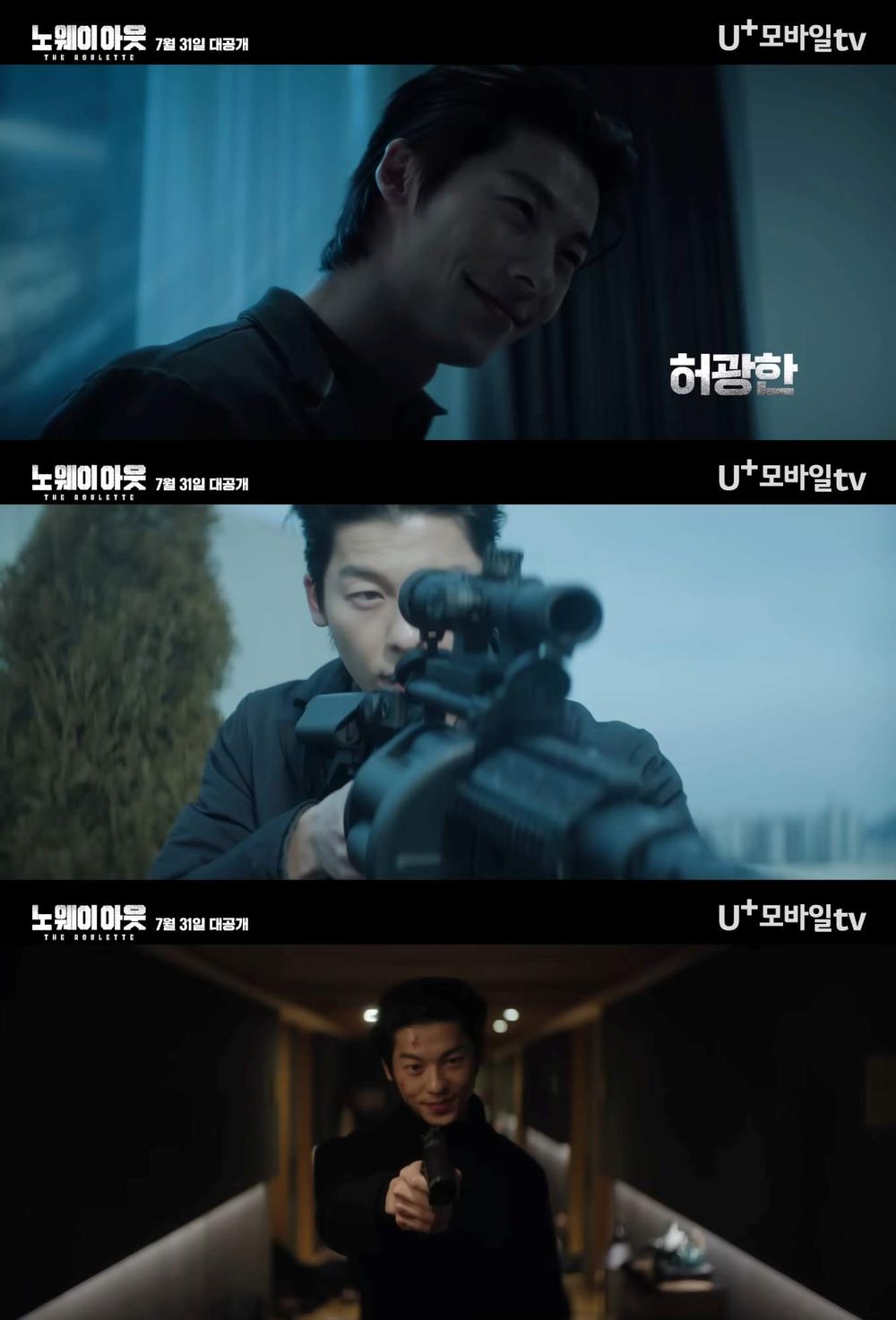 7月韓劇《無路可逃：輪盤賭》預告曝光！許光漢持槍邪笑壓軸登場引熱議！-7