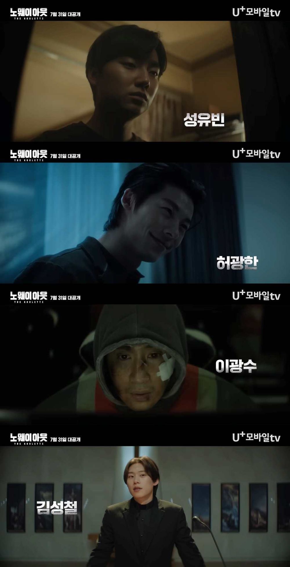 7月韓劇《無路可逃：輪盤賭》預告曝光！許光漢持槍邪笑壓軸登場引熱議！-5