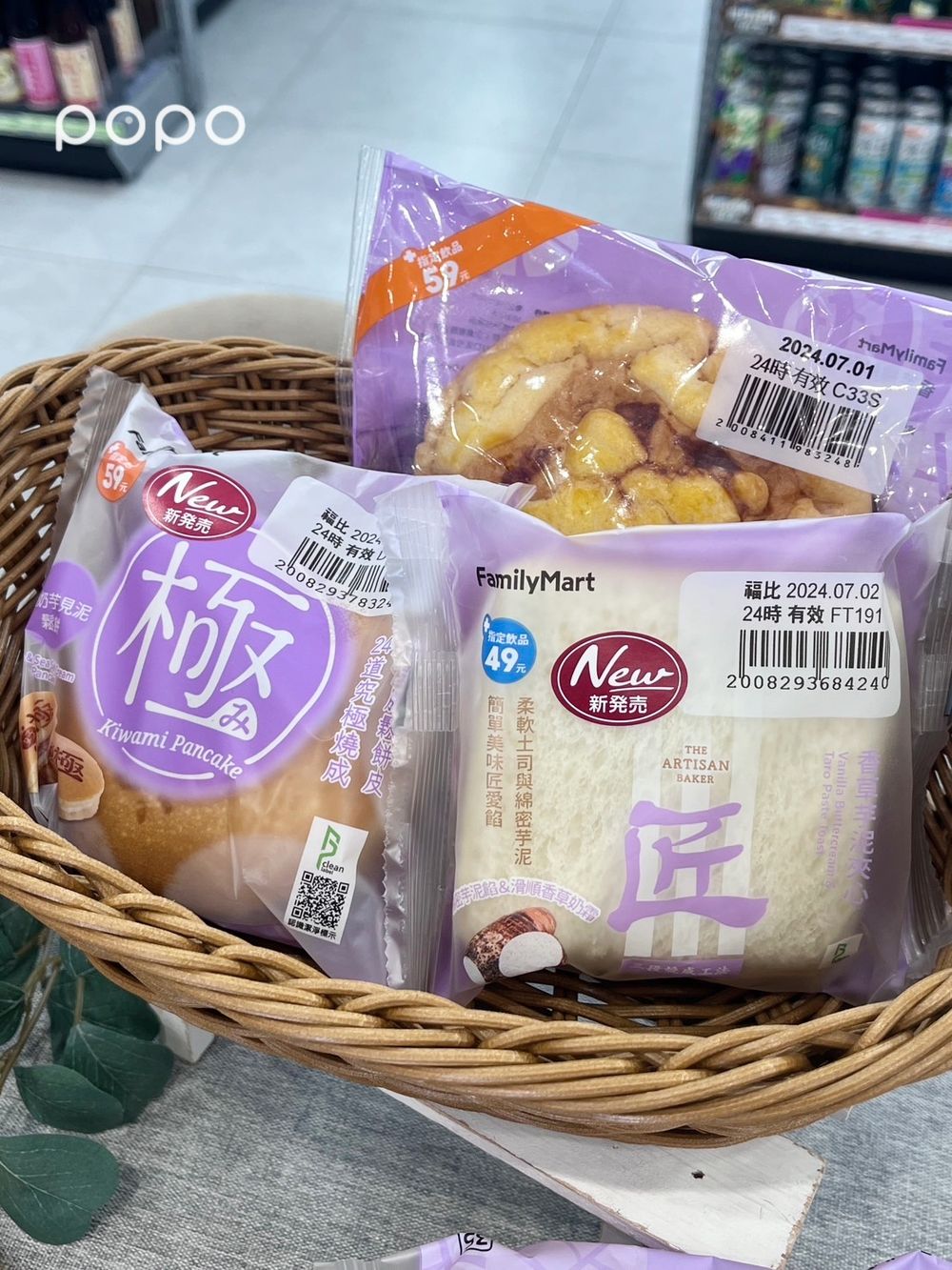 特價一支37元！全家7月霜淇淋新口味「香芋牛奶、再睡5分鐘午茉綠」登場、芋頭控快衝吃冰啦！-9