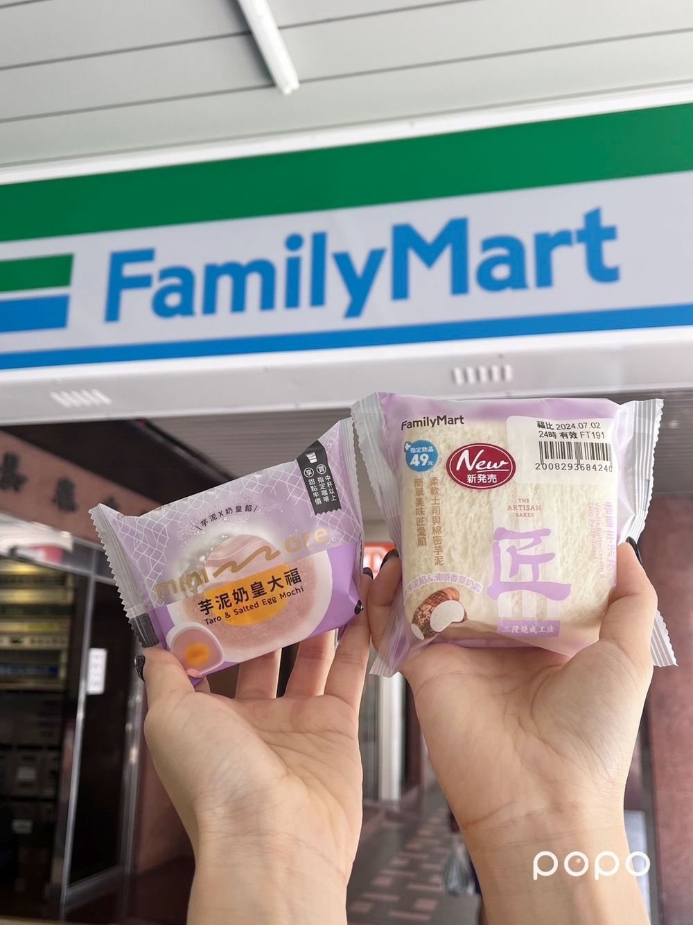 特價一支37元！全家7月霜淇淋新口味「香芋牛奶、再睡5分鐘午茉綠」登場、芋頭控快衝吃冰啦！-10