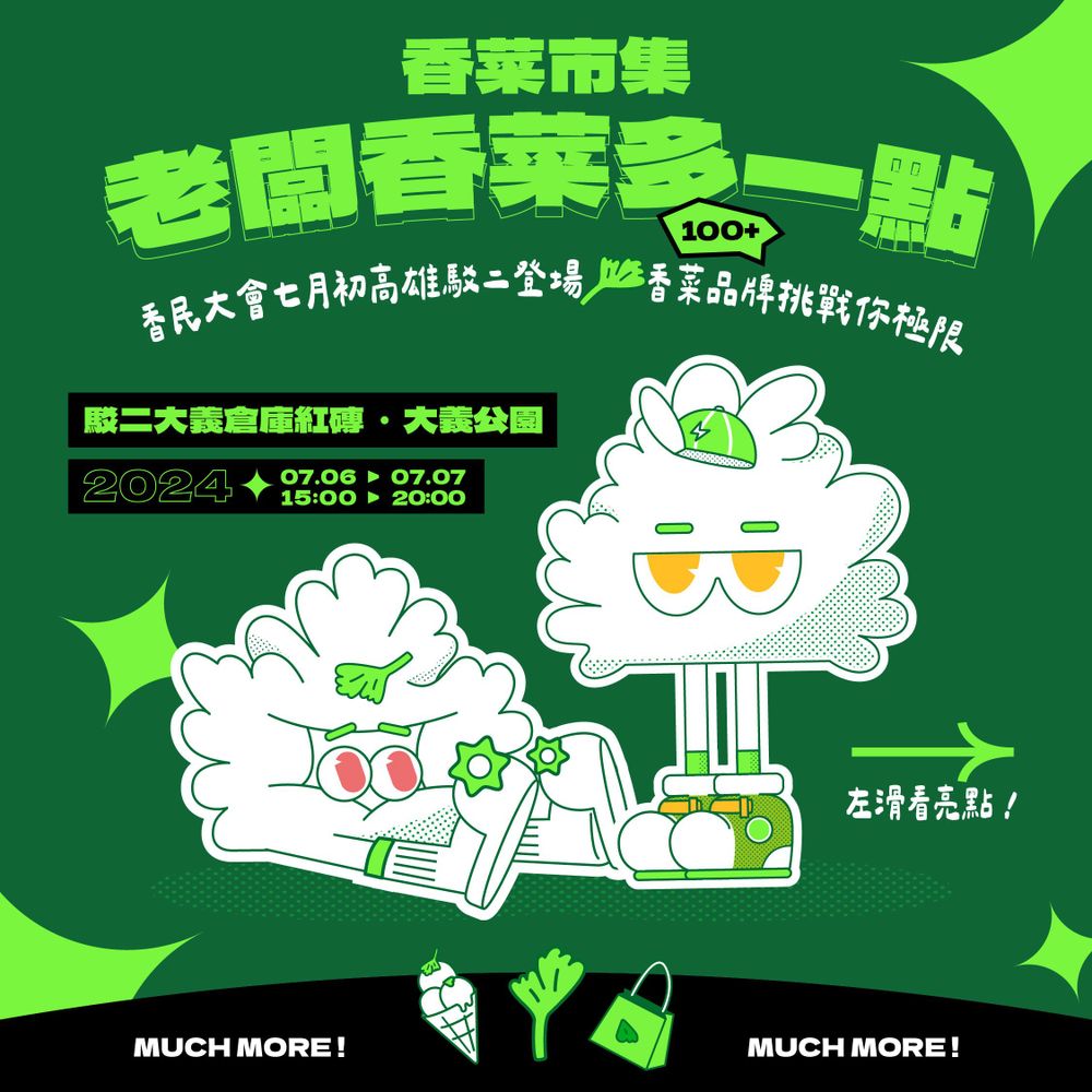 2024香菜市集來了！限定「香菜可麗露、香菜日式刨冰、香菜調酒」根本香菜控的天堂！-2