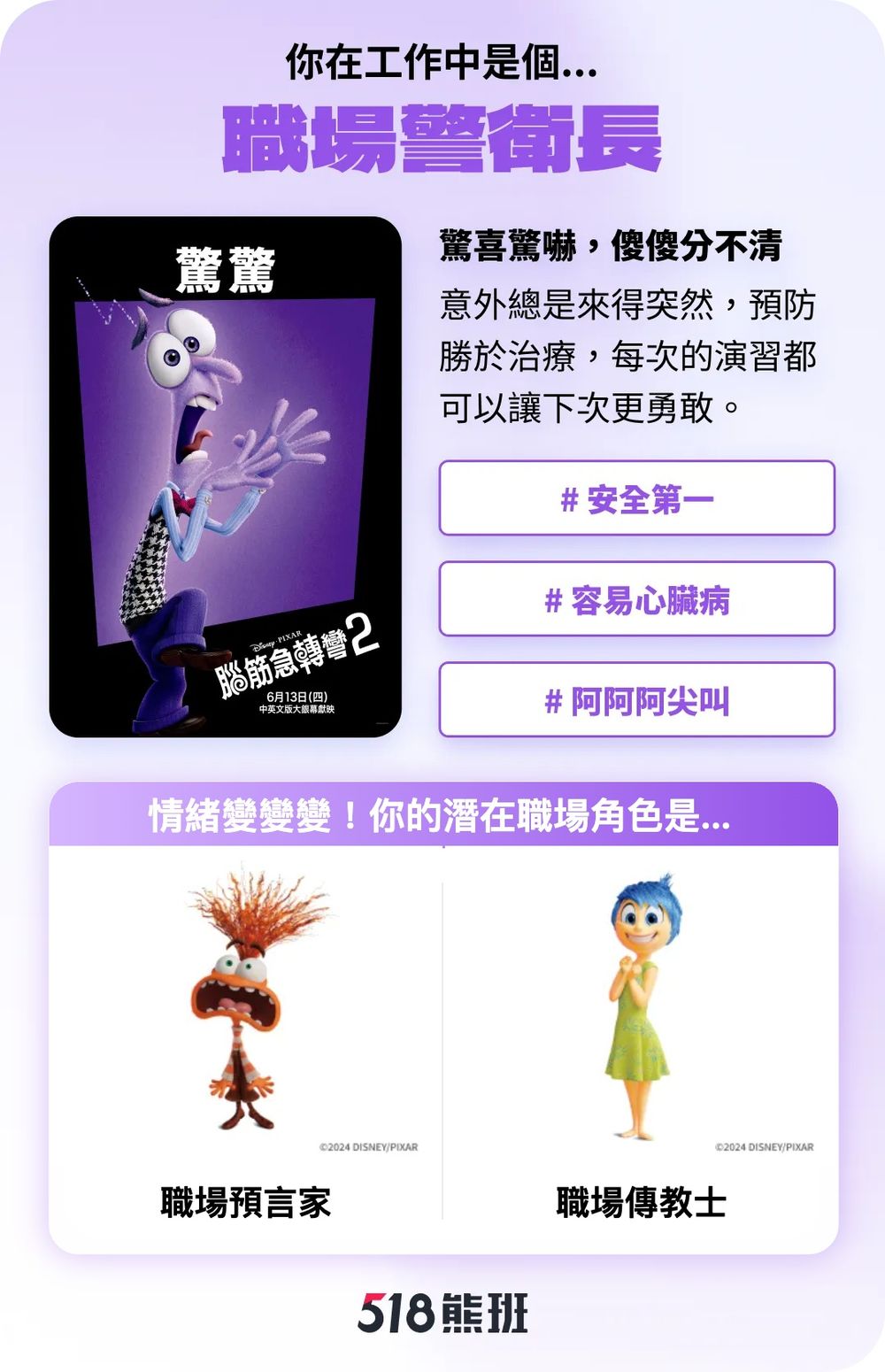 你是樂樂還是阿焦？《腦筋急轉彎2》心理測驗測你工作時最像哪個角色、阿廢上班等下班超厭世！-10