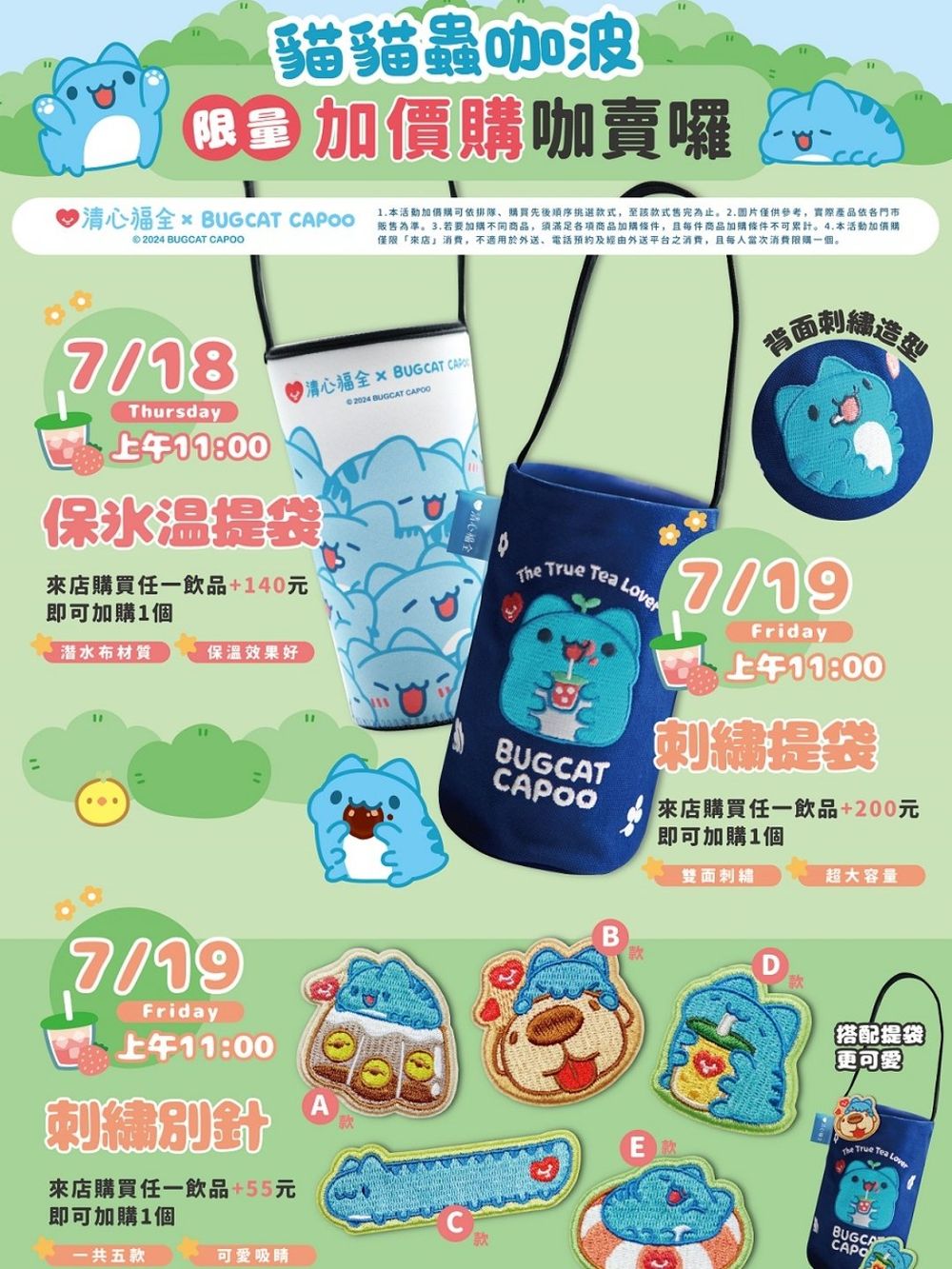 清心福全跟貓貓蟲咖波聯名啦！別針、刺繡飲料提袋Q到想全包，新品「紅心芭樂檸檬」同步上市！-9