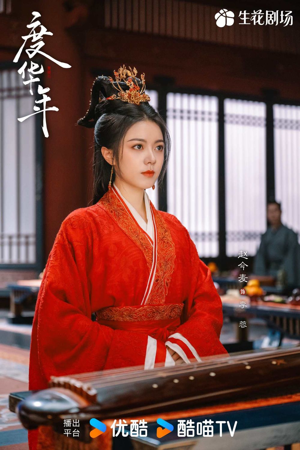 Netflix陸劇《度華年》劇情線上看&角色介紹！「前世夫妻」雙重生太帶感，張凌赫、趙今麥甜蜜上演浴桶吻-4