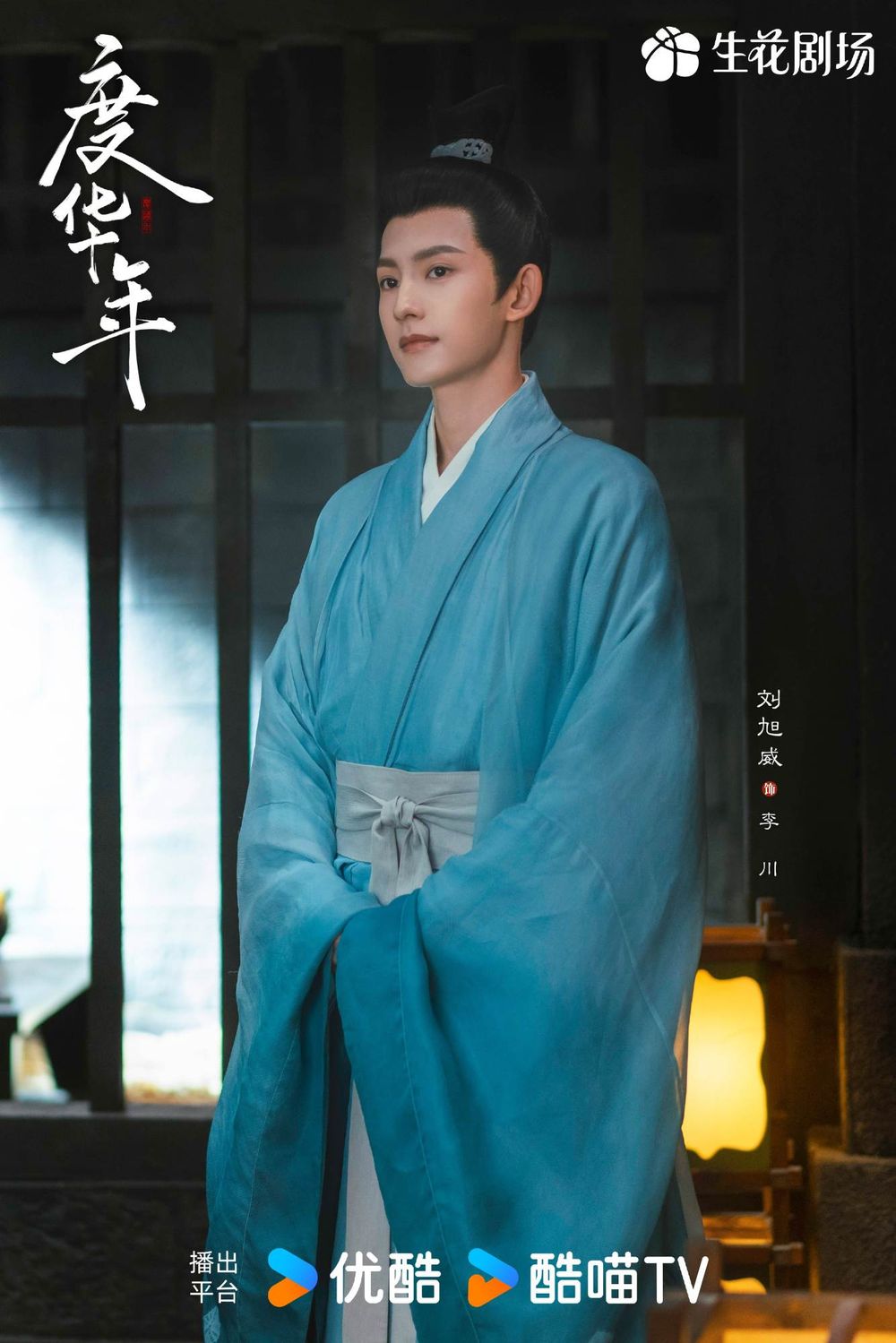 Netflix陸劇《度華年》劇情線上看&角色介紹！「前世夫妻」雙重生太帶感，張凌赫、趙今麥甜蜜上演浴桶吻-8
