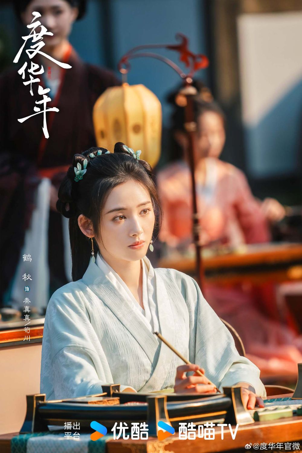 Netflix陸劇《度華年》劇情線上看&角色介紹！「前世夫妻」雙重生太帶感，張凌赫、趙今麥甜蜜上演浴桶吻-10