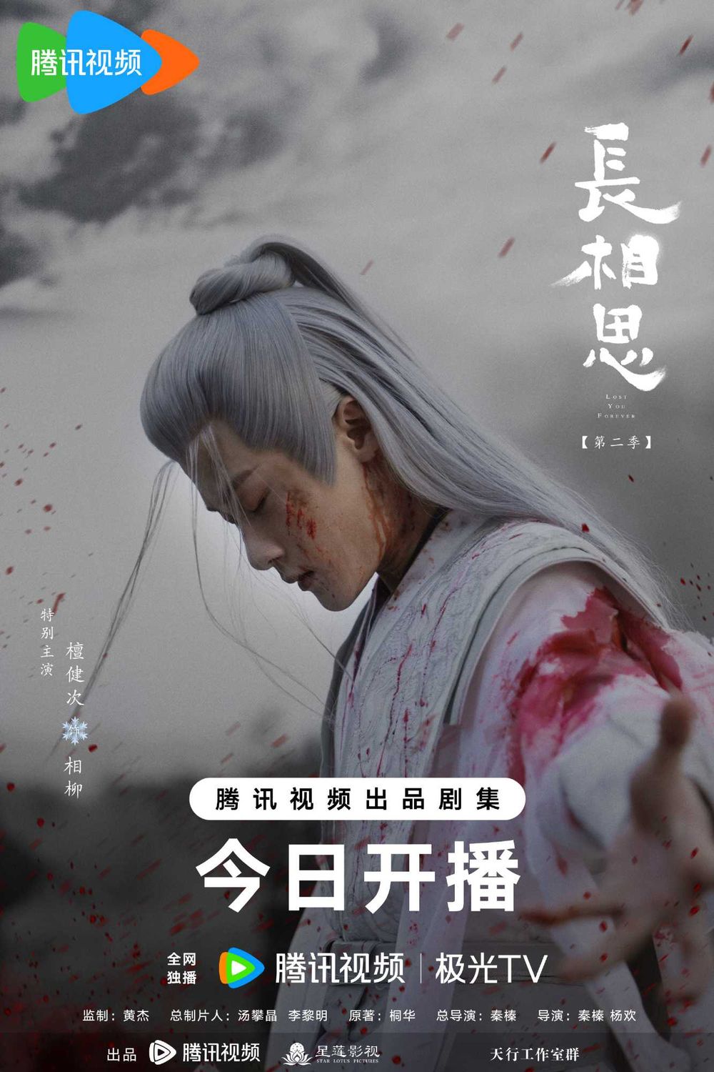 2024陸劇《長相思2》劇情看點&角色介紹總整理！比第一季更虐，粉絲跪求希望改寫檀健次結局！-8