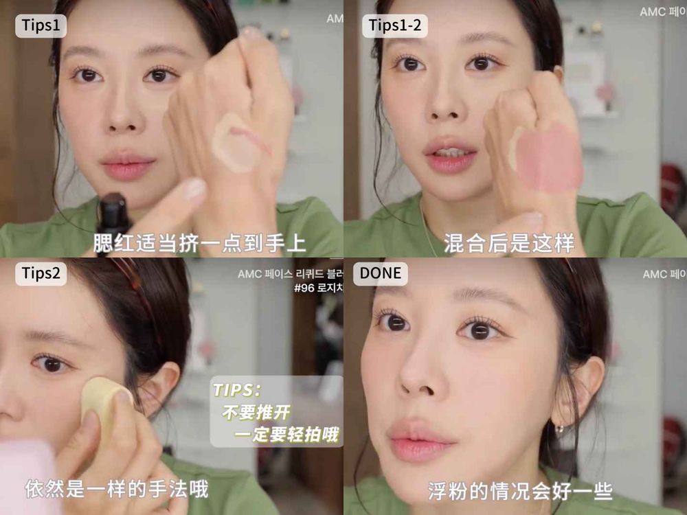 人氣專櫃唇頰兩用霜推薦！韓星御用彩妝師傳授「三步驟」打造韓妞透肌紅暈，原來「不卡粉」重點在這！-4