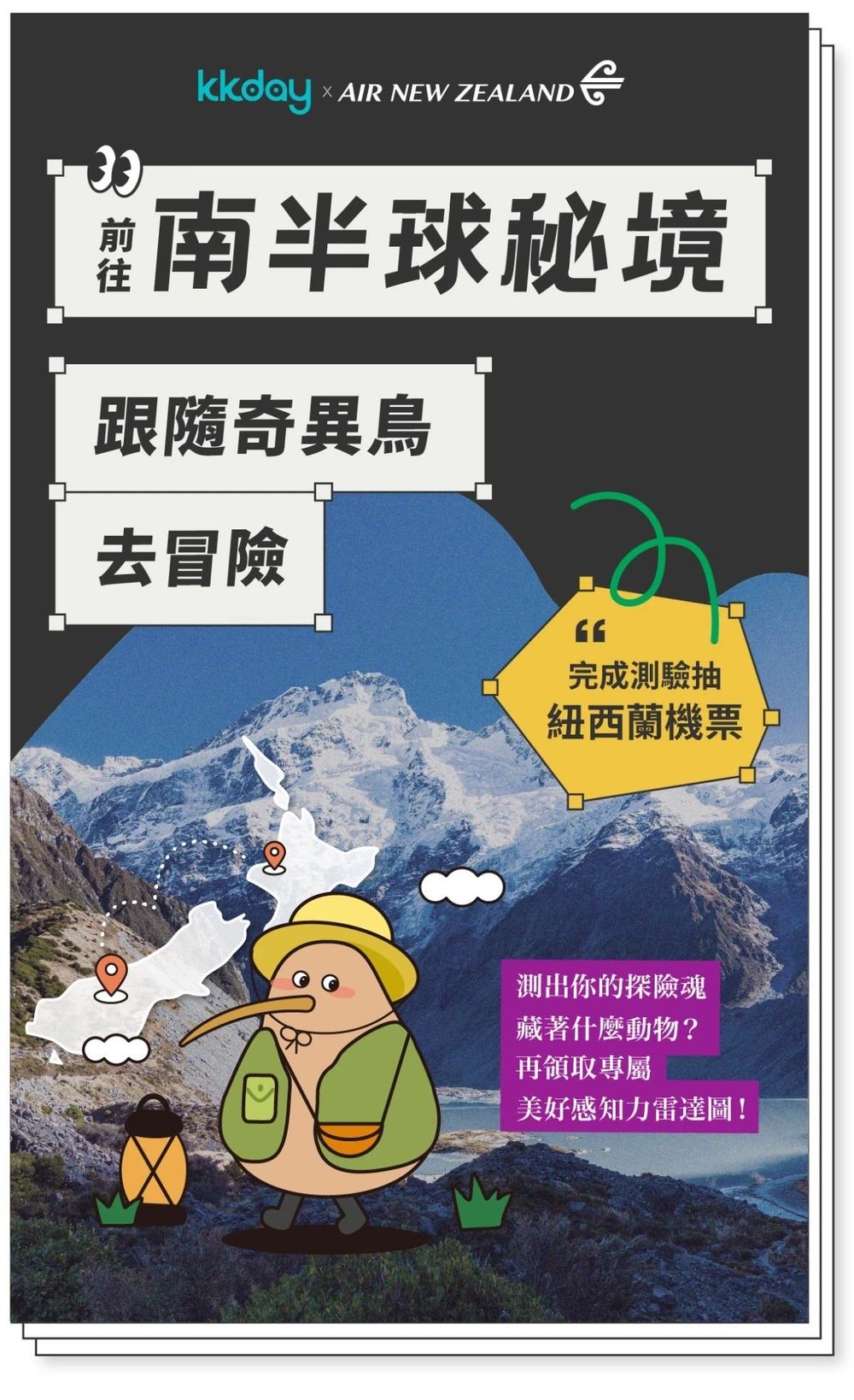 社群瘋傳超Q動物心理測驗！7道題目測你在旅行時最像哪種動物、你是害羞奇異鳥還是小企鵝？-7