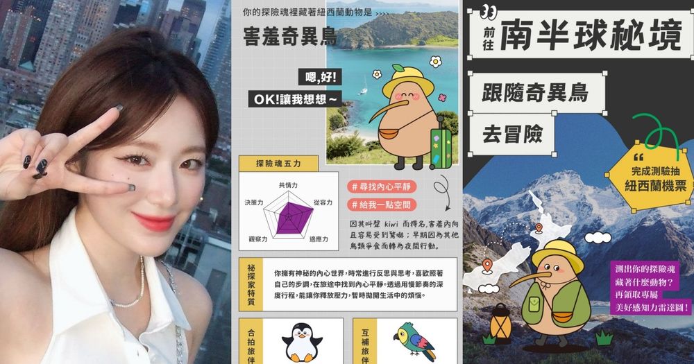 社群瘋傳超Q動物心理測驗！7道題目測你在旅行時最像哪種動物、你是害羞奇異鳥還是小企鵝？-9