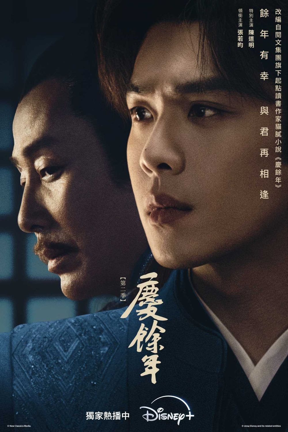 2024精選Disney+陸劇推薦！《慶餘年》《墨雨雲間》必看，《長相思2》7月這天上架！-3