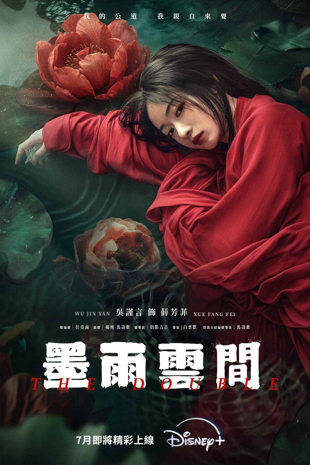 2024精選Disney+陸劇推薦！《慶餘年》《墨雨雲間》必看，《長相思2》7月這天上架！-5