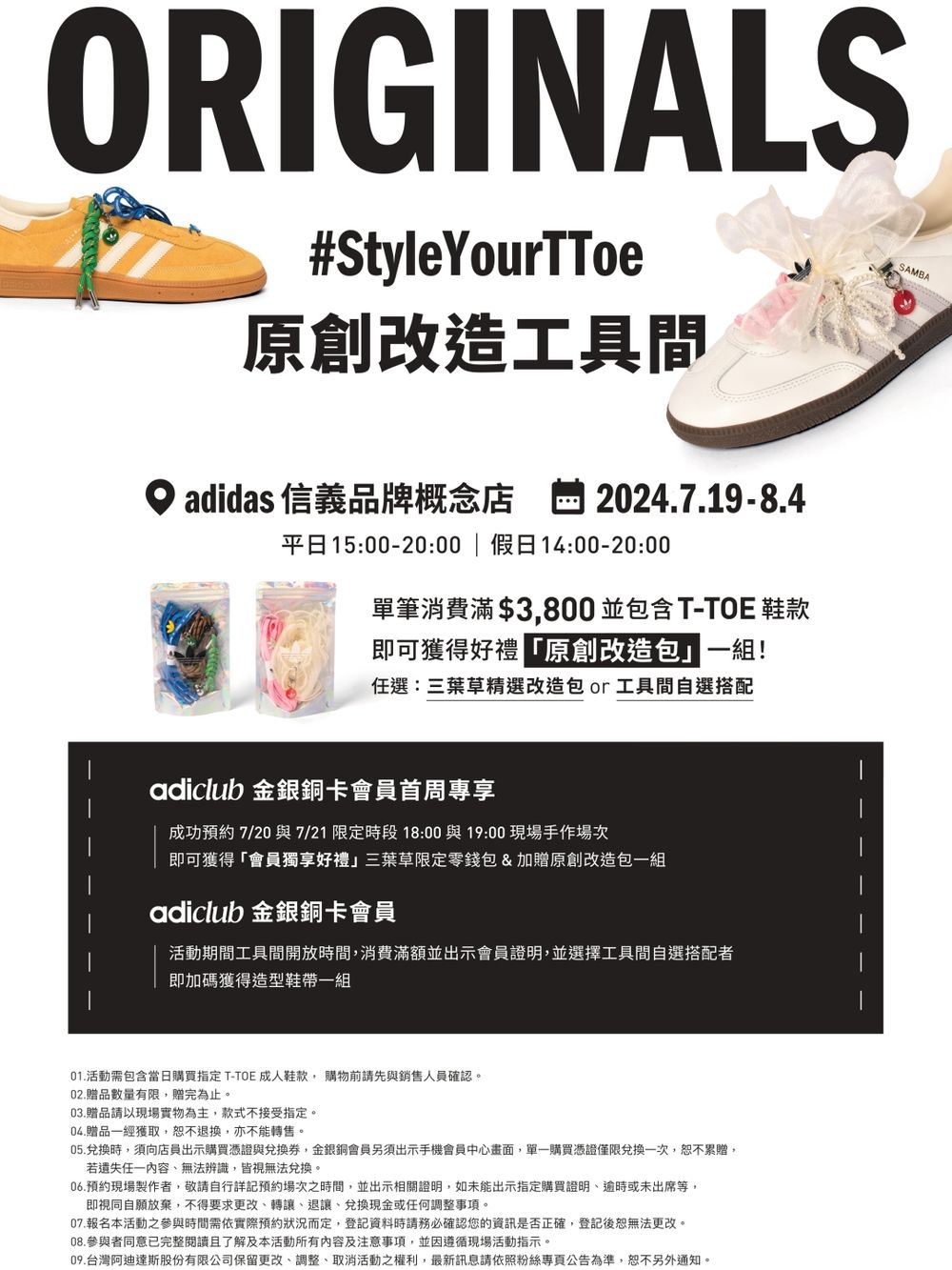 來這邊DIY自己的愛迪達球鞋！買adidas就送改造包「蕾絲、蝴蝶結吊飾」可愛爆炸！-11